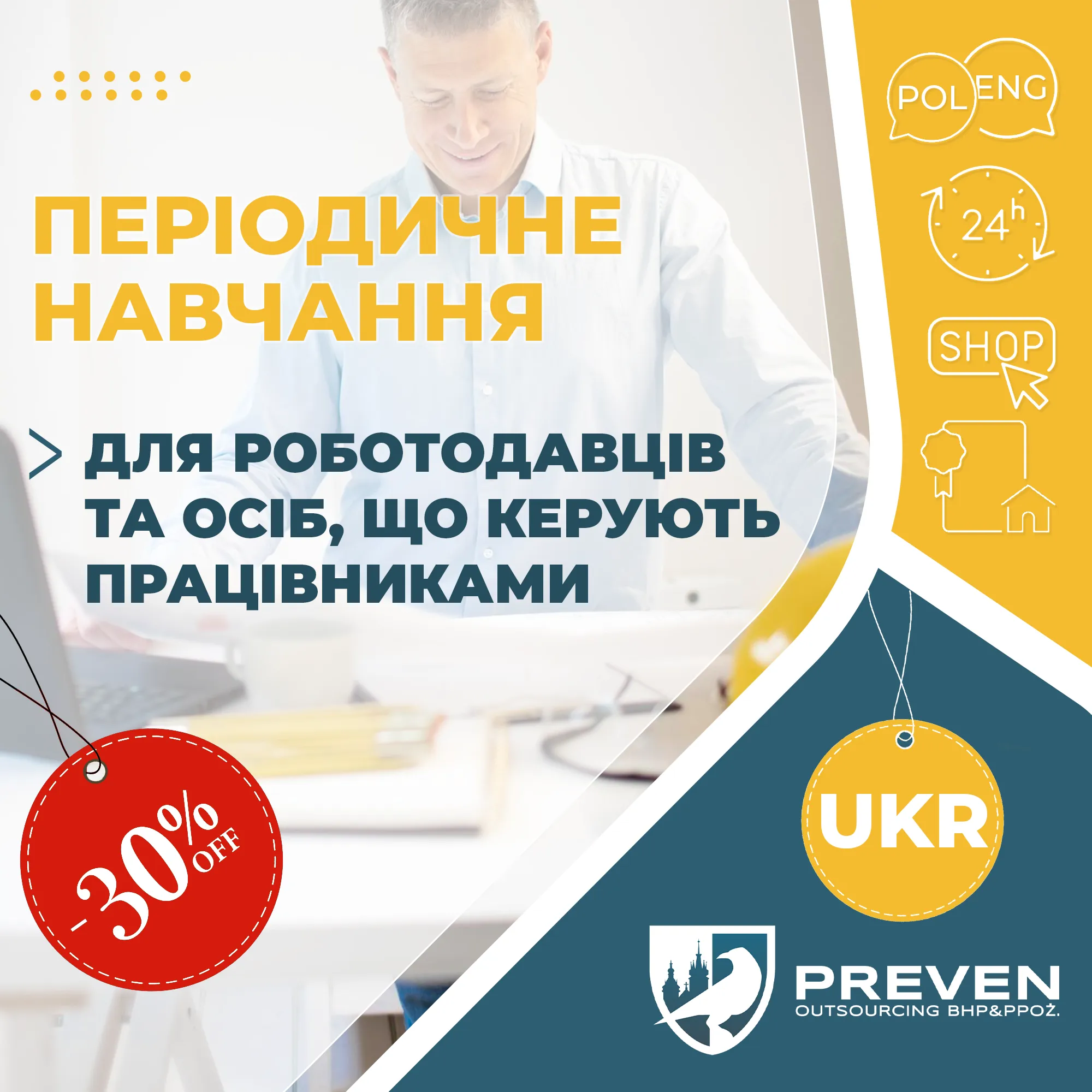 Періодичне навчання для роботодавців та осіб, що керують працівниками