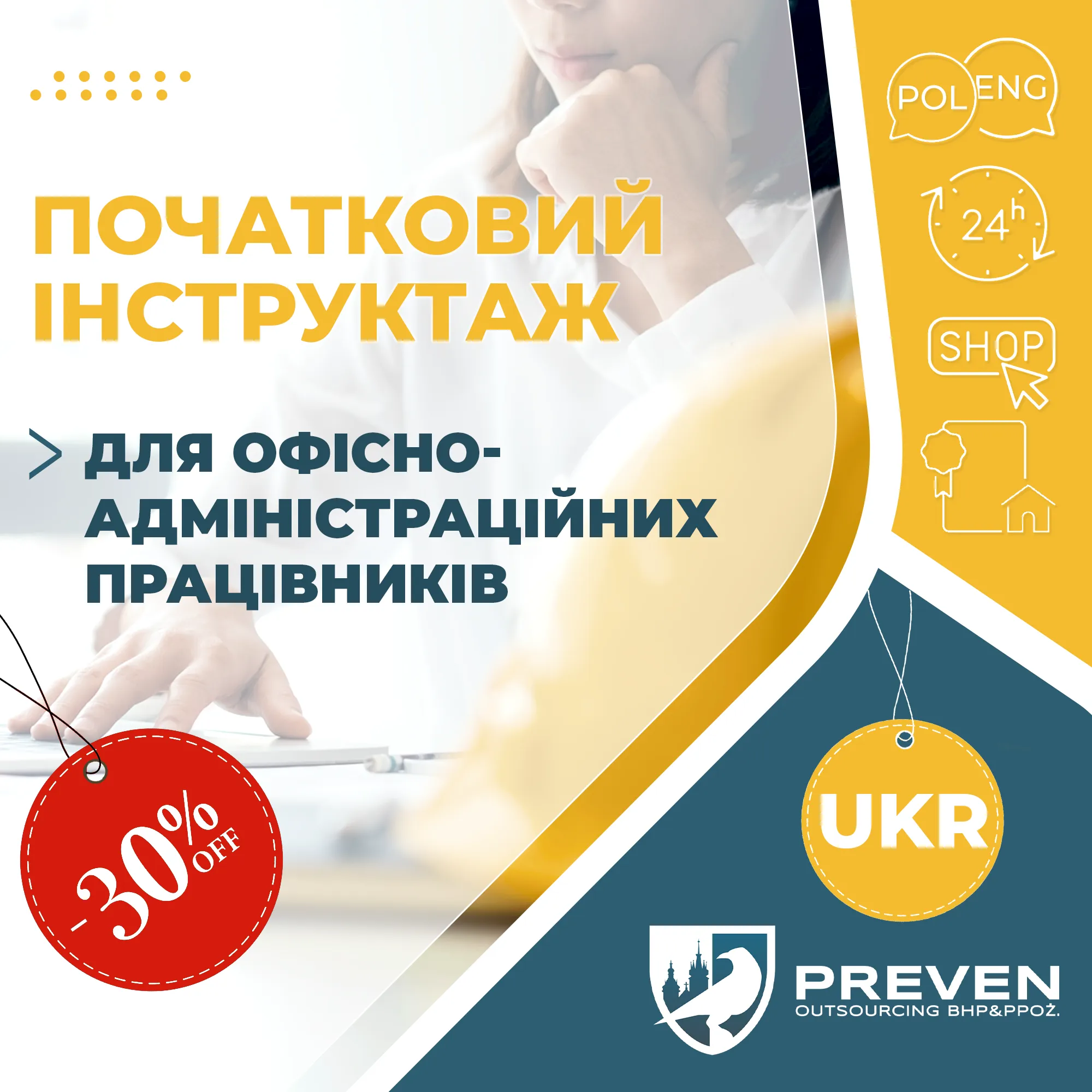 Початковий інструктаж для офісно-адміністраційних працівників